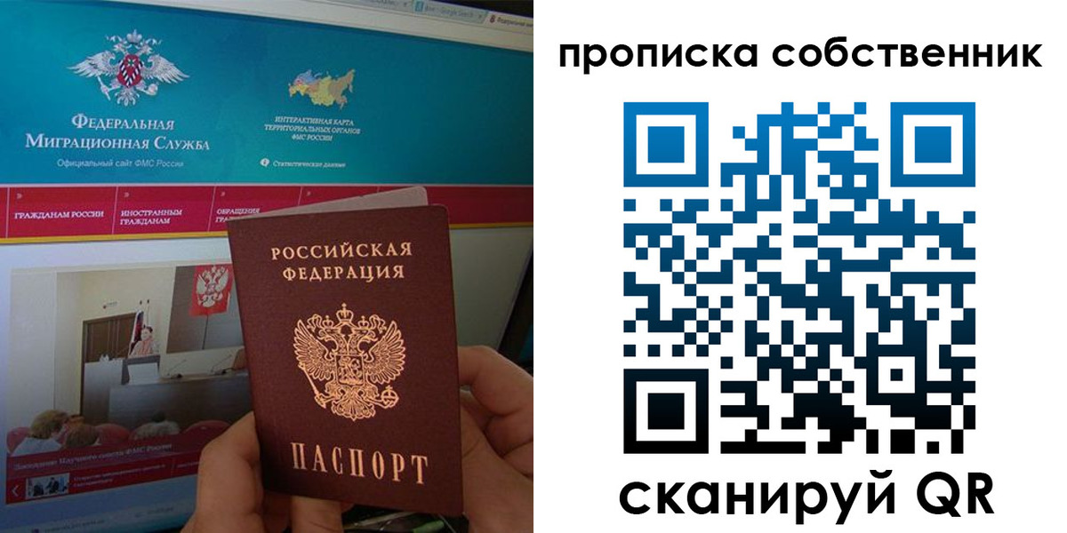 прописка в квартире в Осе